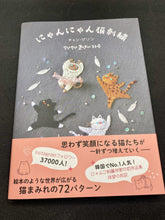 Load image into Gallery viewer, Meow Cat Embroidery by Jeon Ji Sun (in Japanese)