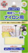 Load image into Gallery viewer, Sticker Patch for Nylon coats, umbrellas, etc.
