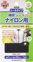 Load image into Gallery viewer, Sticker Patch for Nylon coats, umbrellas, etc.
